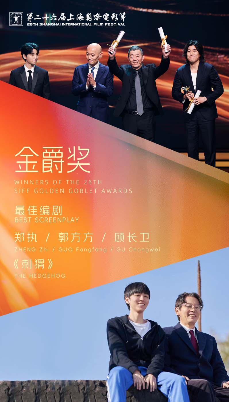 最佳編劇